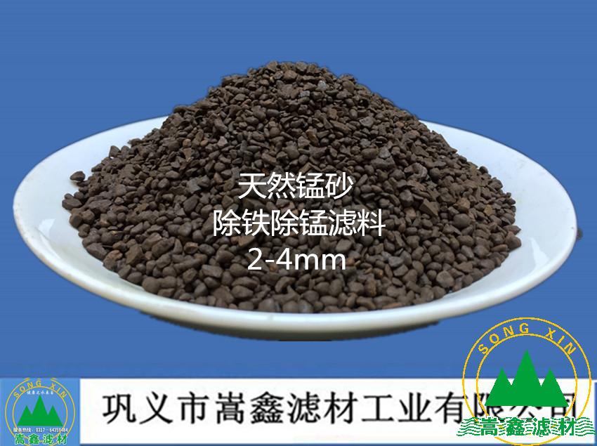 天然錳砂除鐵除錳濾料 天然錳砂除鐵除錳濾料
